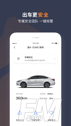 T3车主app下载免费版-T3车主手机下载安装v2.3.4.4