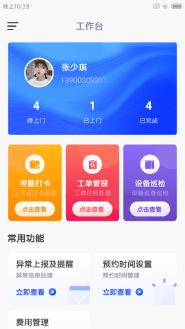 爱蜗维智