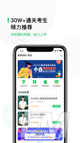 易为师app免费版下载-易为师教师资格证备考手机版下载v1.0