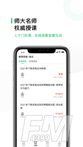 易为师app免费版下载-易为师教师资格证备考手机版下载v1.0