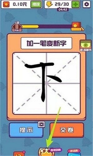 汉字大比拼
