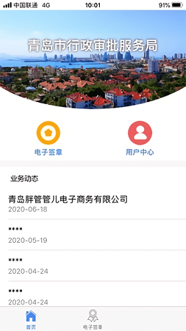 青易办