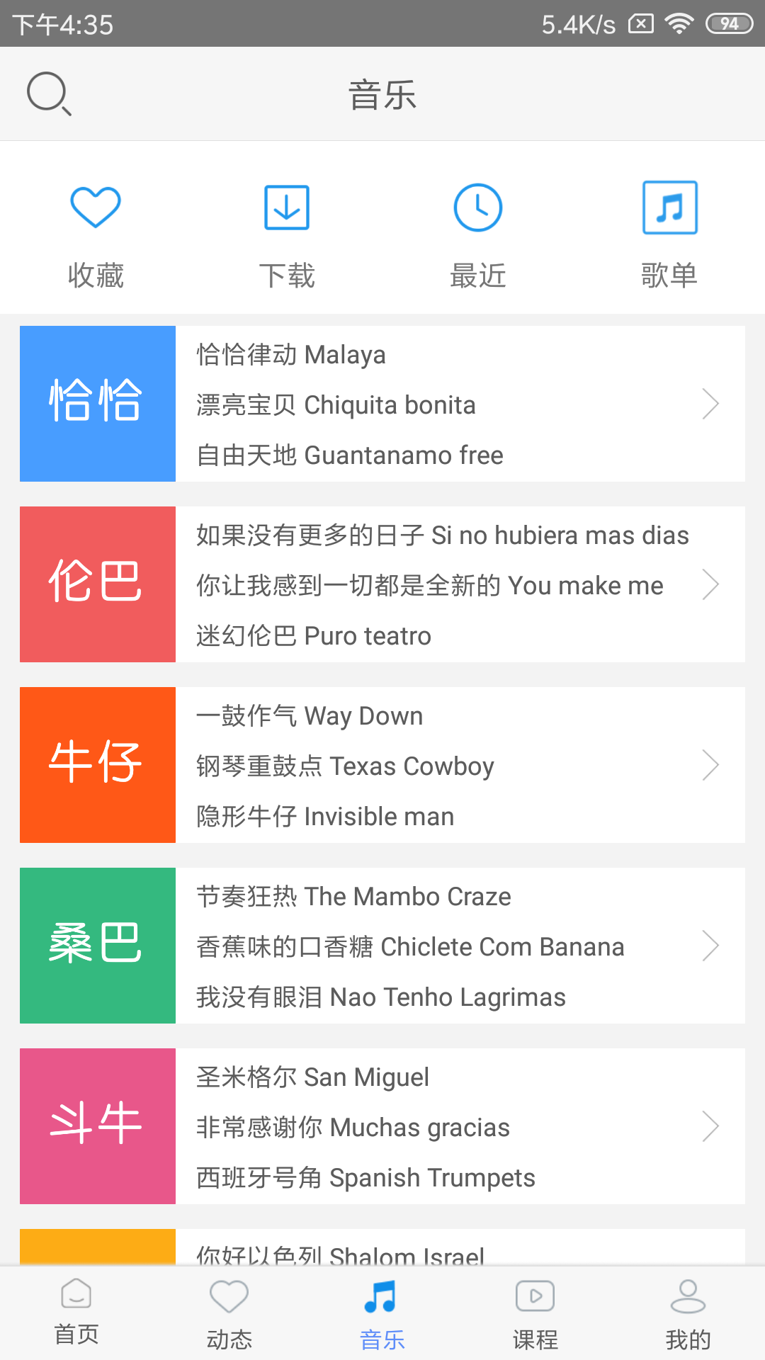 拉丁一百截图