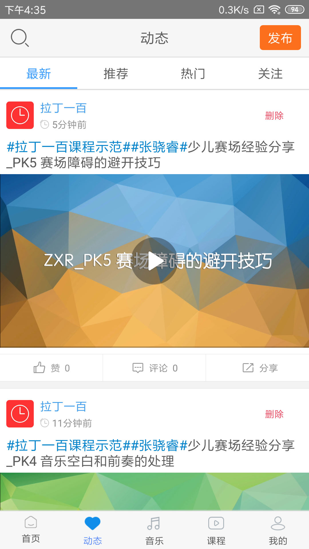 拉丁一百截图