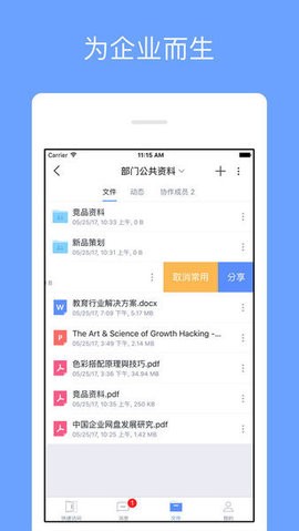 锐捷云盘