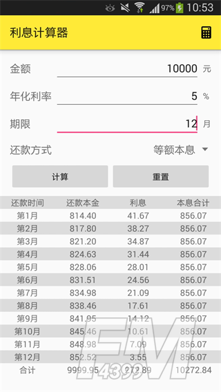 利息计算器