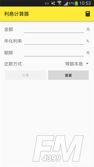 利息计算器
