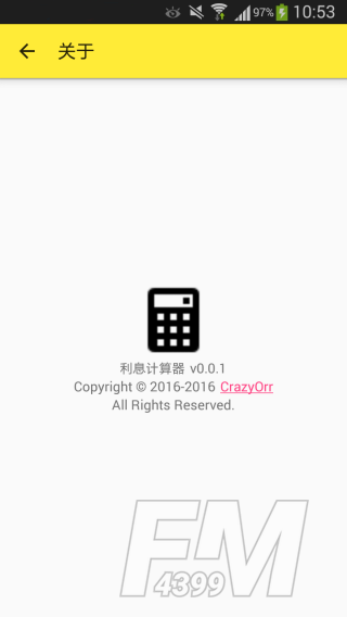 利息计算器