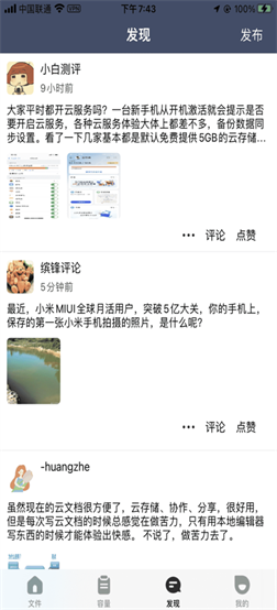 白天鹅云存储