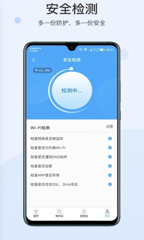 闪寻WiFi