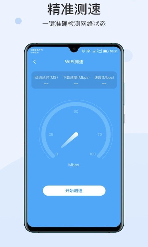 闪寻WiFi