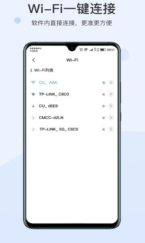 闪寻WiFi