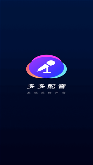大有多多配音