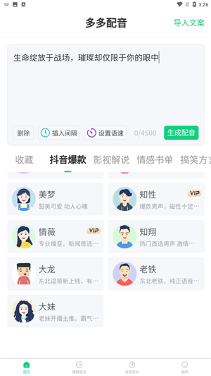 大有多多配音