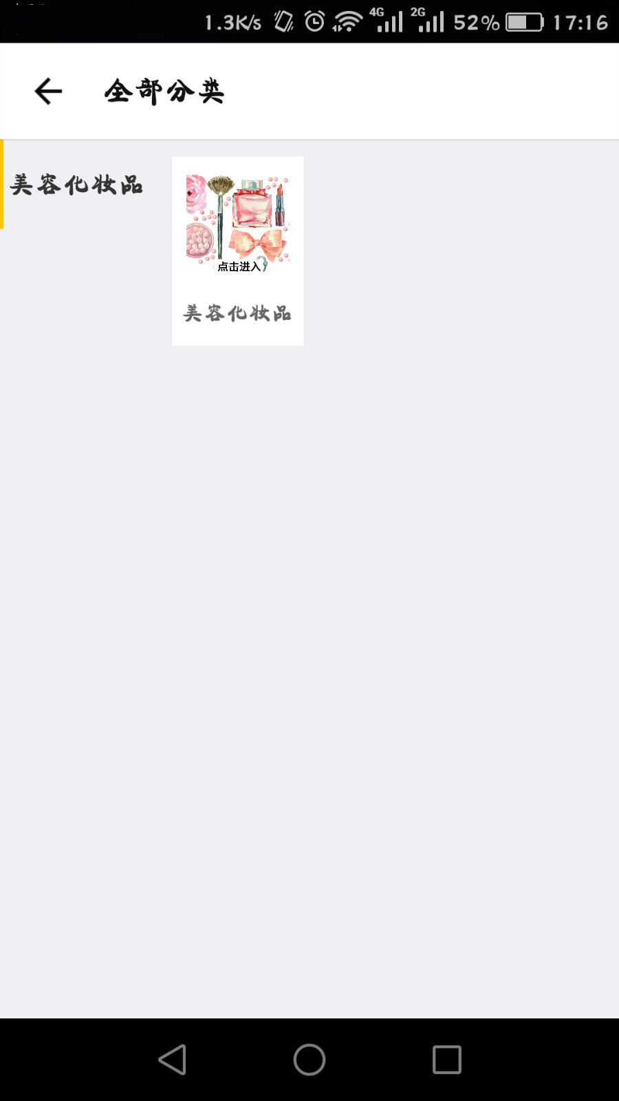 芮娜商城截图
