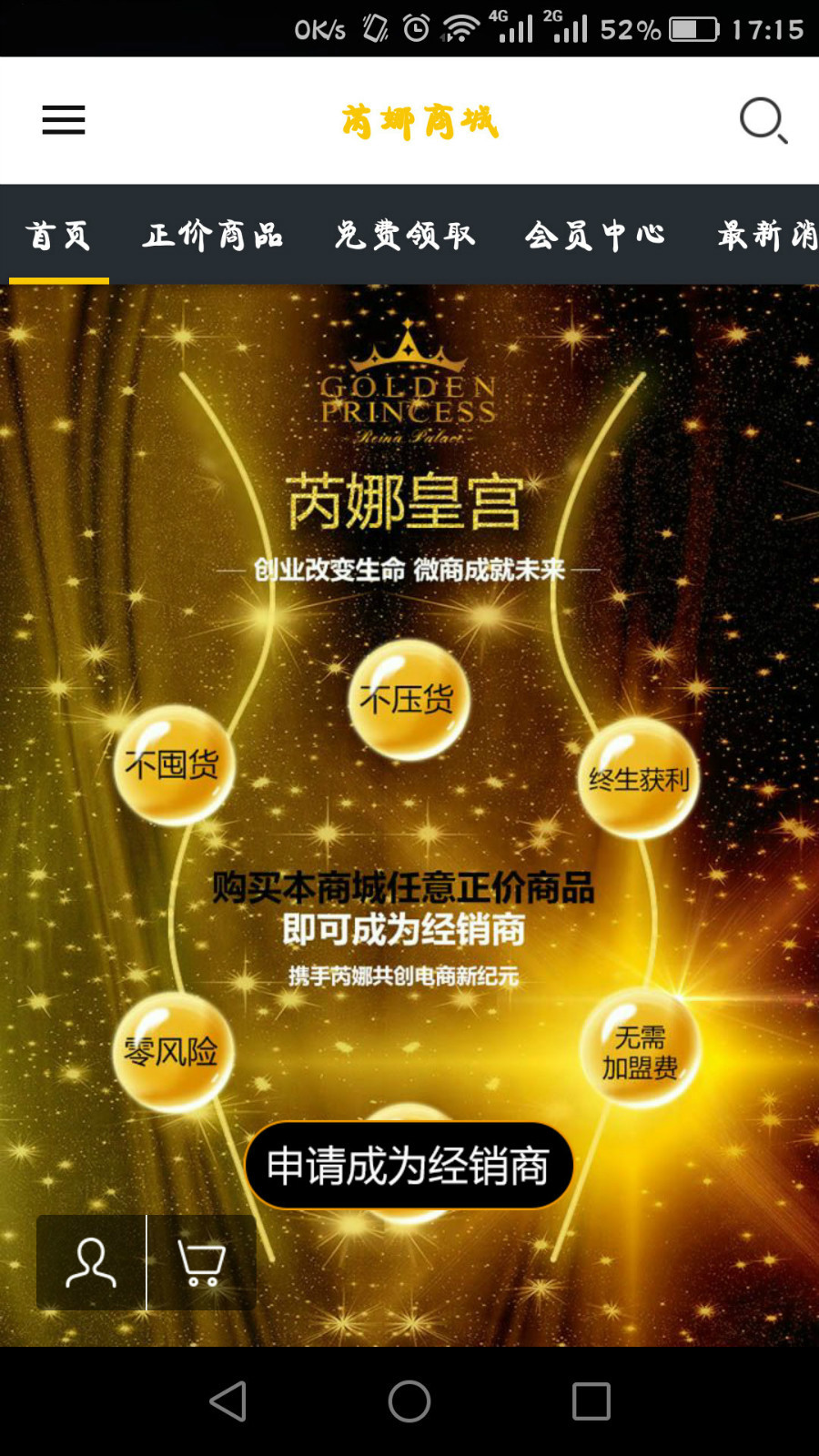 芮娜商城截图