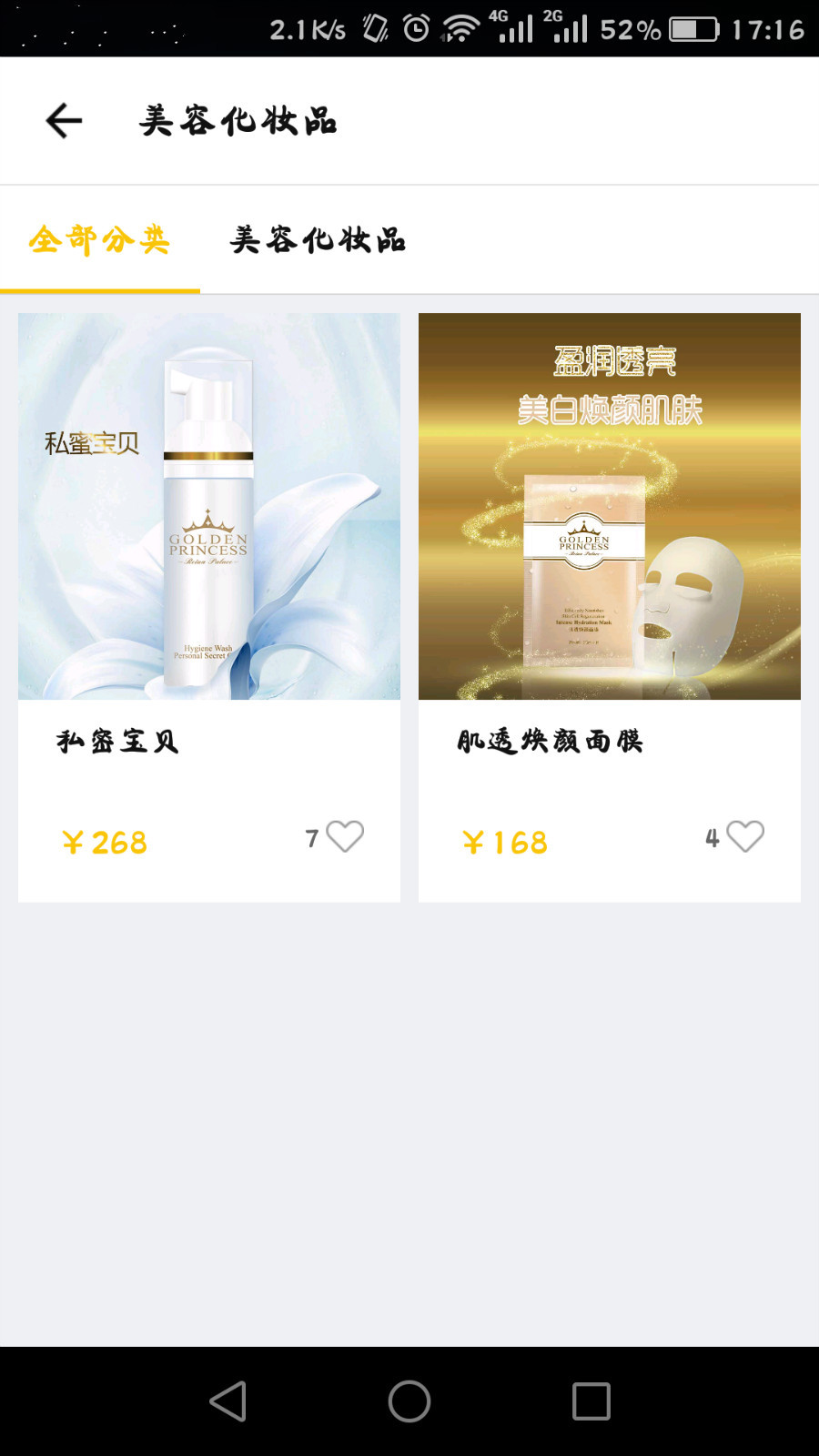 芮娜商城截图