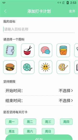 辰创习惯打卡