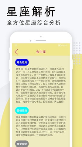 雅诺星座