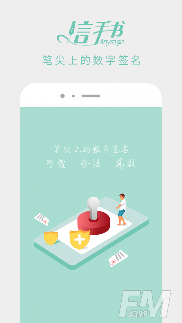 信手书