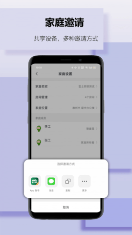 雷士智家