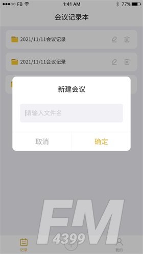 数创会议记录app最新版下载-数创会议记录免费安卓版下载v21.11.30