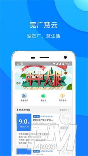 宽广慧云app下载安装-宽广慧云手机免费版下载v3.3.0