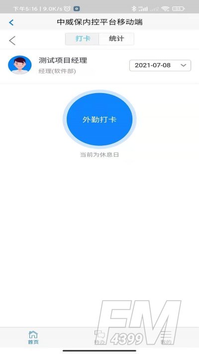 中威保OA最新安卓版下载-中威保OA软件手机版下载v1.0.1