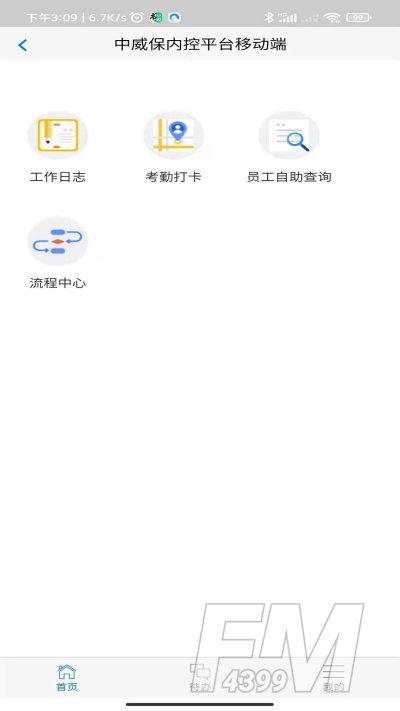 中威保OA最新安卓版下载-中威保OA软件手机版下载v1.0.1