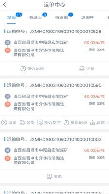奥货运司机端