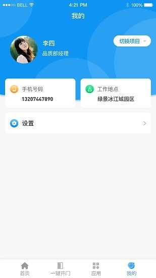 憬悦管家