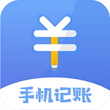 手机记账本