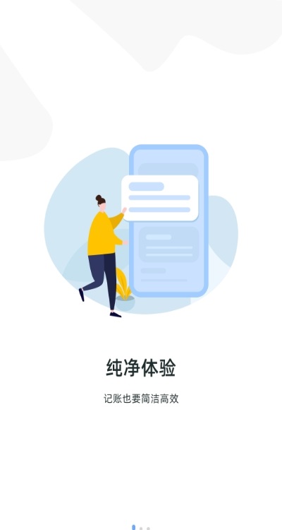 手机记账本