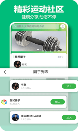 百利恒运动截图