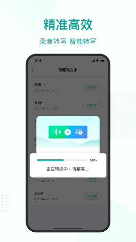 语言转文字大师