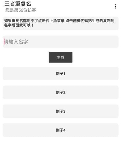 吃击重复名生成器