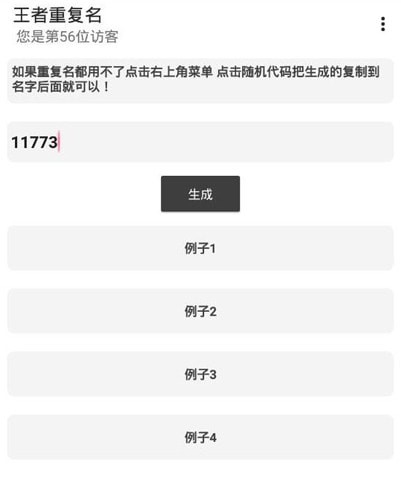 吃击重复名生成器