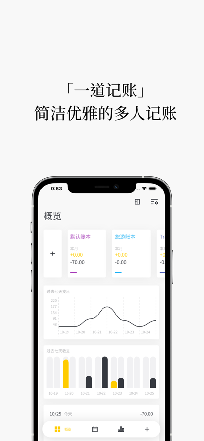 一道记账截图