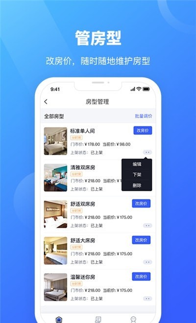 驰步优宿商家版截图