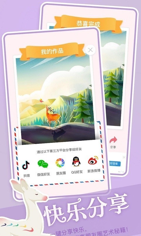 艺术贴贴截图