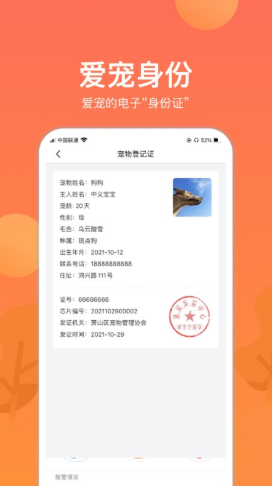 宠物芯管家