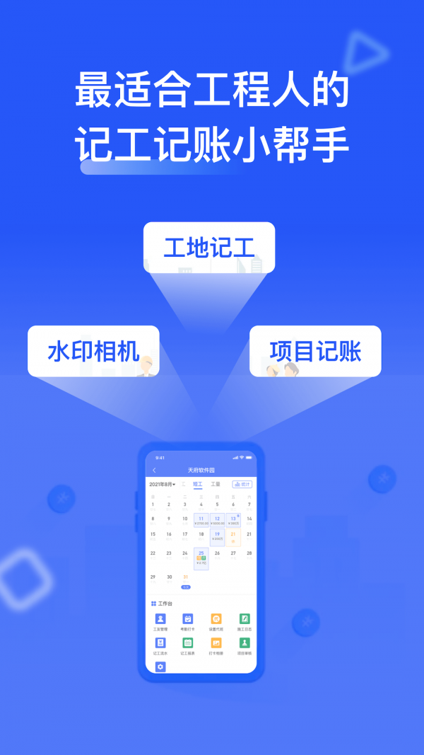 鱼泡记工记账
