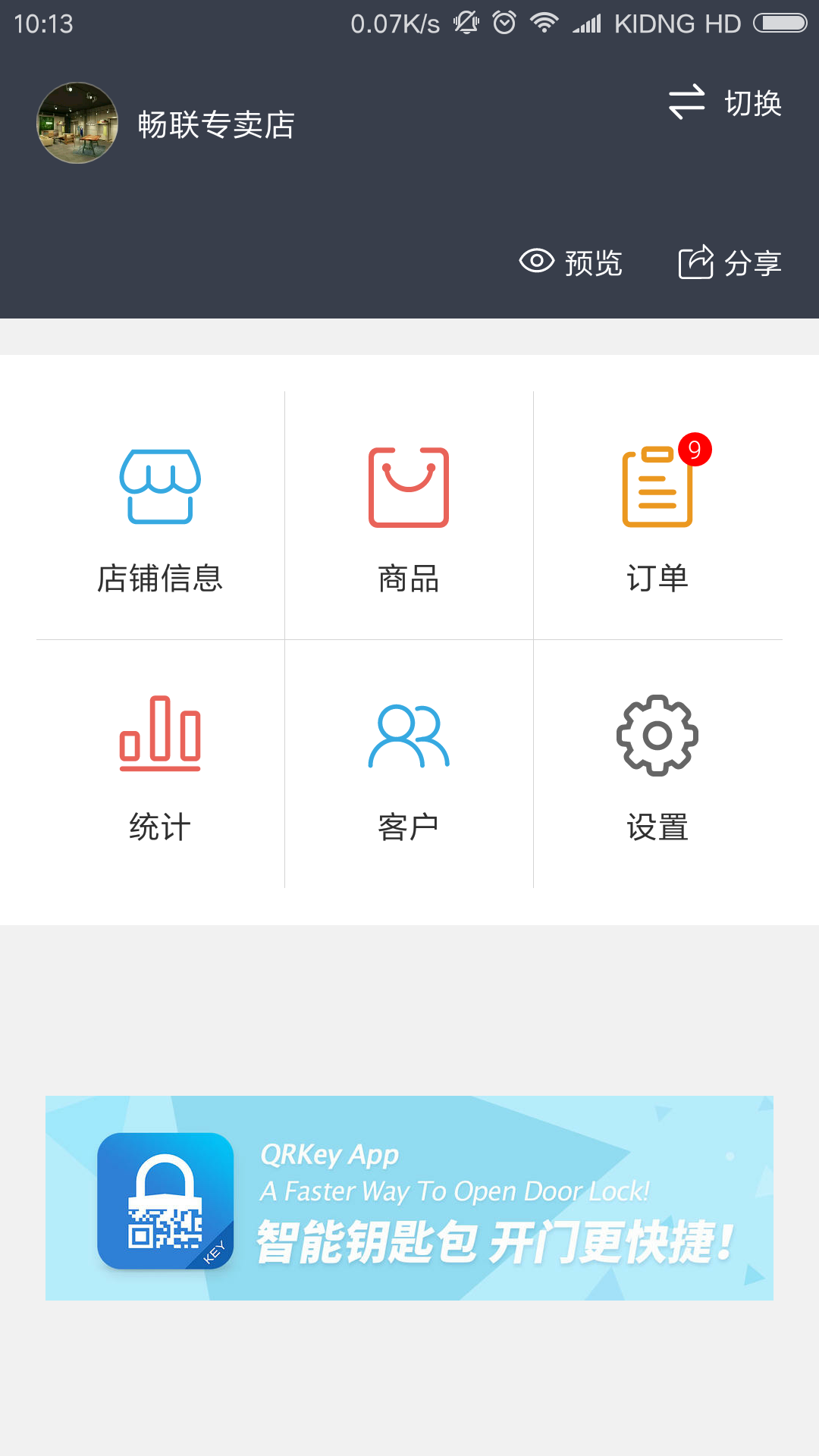 掌店帮截图