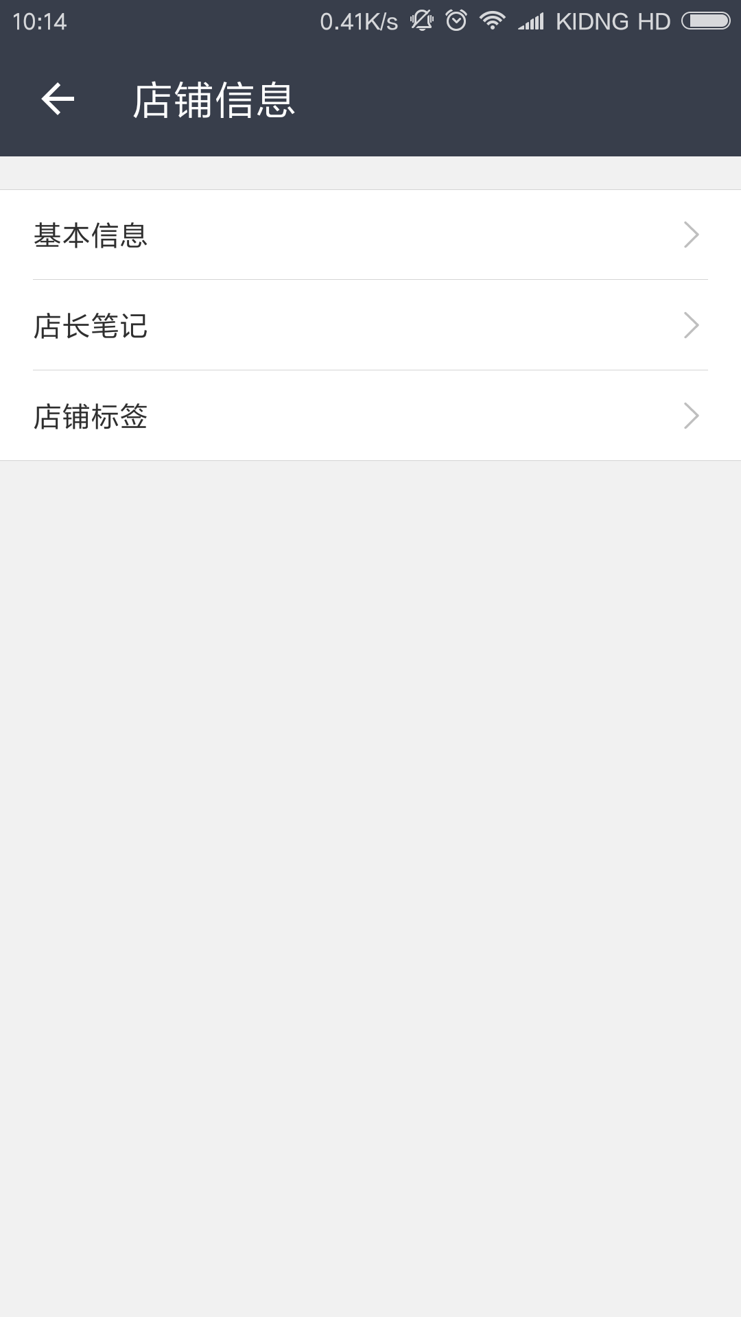 掌店帮截图