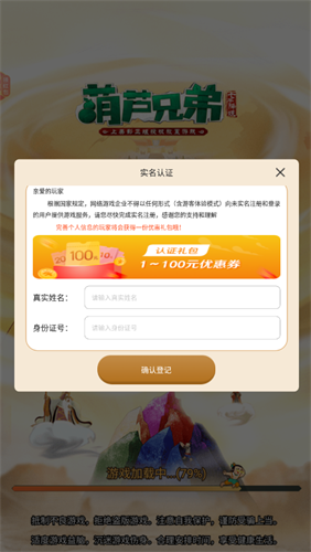葫芦降妖记