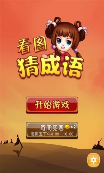 成语填空赚钱