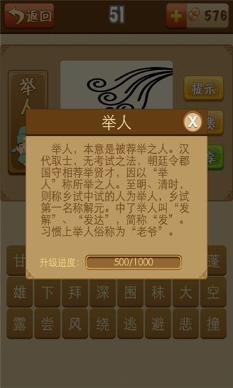 成语填空赚钱