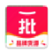 一批