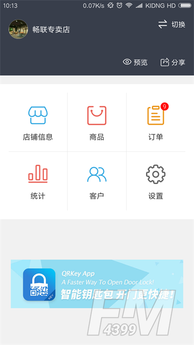 掌店帮