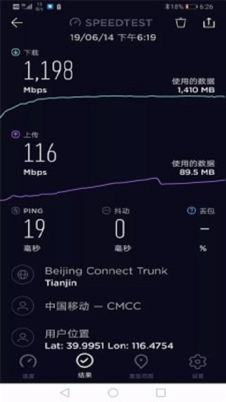手机测速
